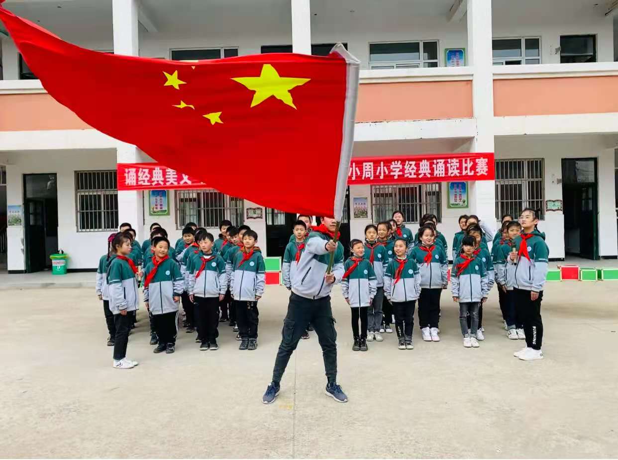 诵经典美文，展自我风采——马陵山镇小周小学经典诵读比赛