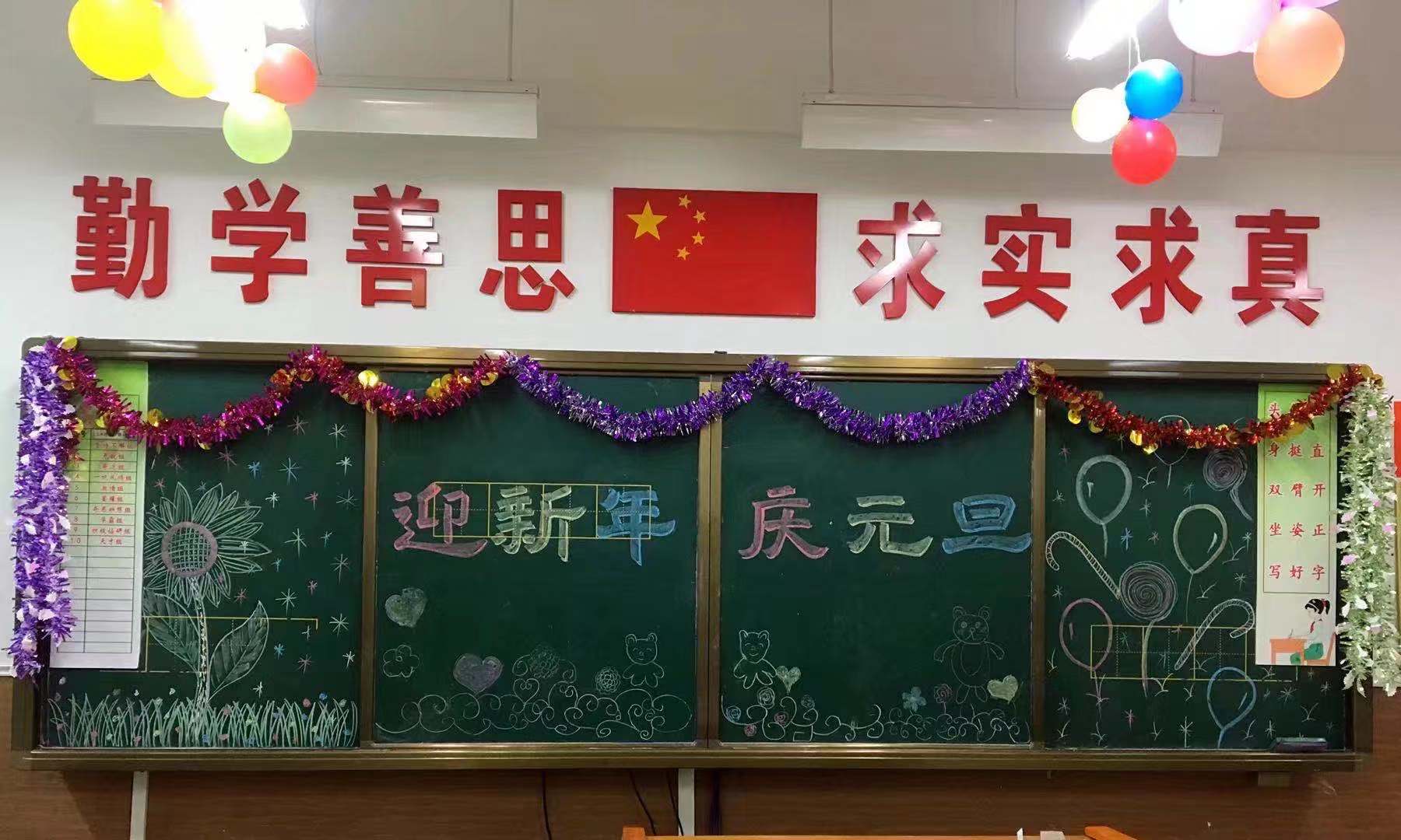 迎新春  庆元旦      ——黄柏小学举行元旦主题班会活动