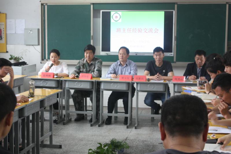 异彩纷飞话管理             ——八一实验学校班主任经验交流会