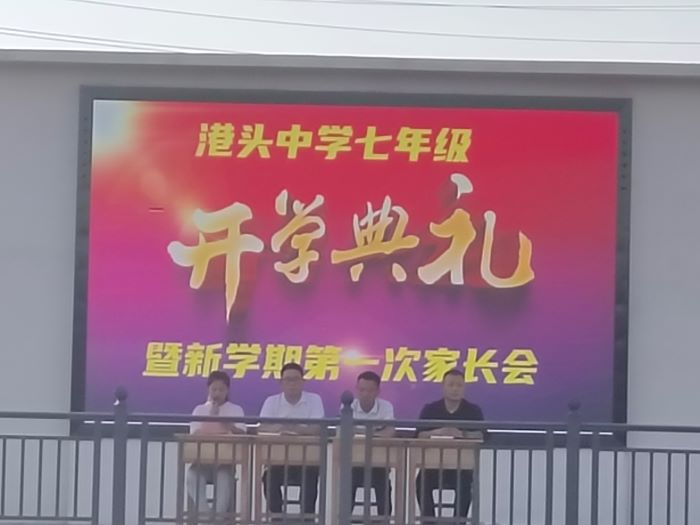 家校联动，共话成长 ——港头中学家长座谈会顺利召开