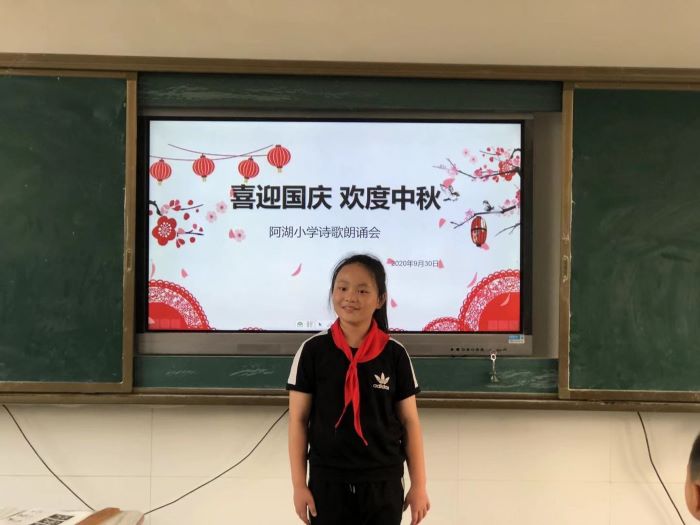 喜迎国庆 欢度中秋  新沂市阿湖镇阿湖小学举行诗歌朗诵会